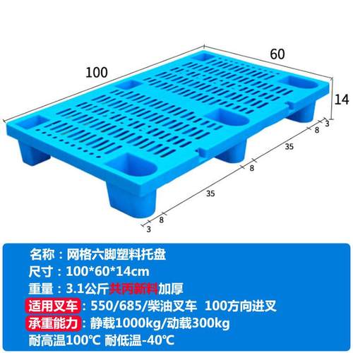 行家选网格六脚塑料托盘叉车托盘仓储物流超市多尺寸六脚防潮垫板