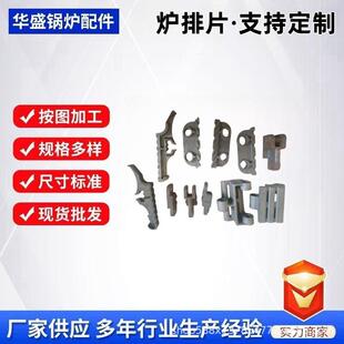 铸造锅炉配件耐热炉排片主动片被动片往复炉排鱼鳞片链条炉排