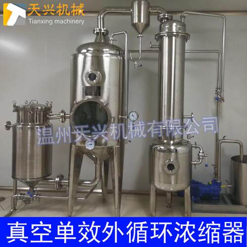果汁真空减压浓缩设备中药食品球形低温浓缩器