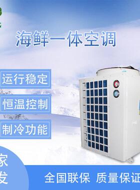 1.5p海鲜一体机 12000btu seafood chiller 海鲜冷水机 养殖场用