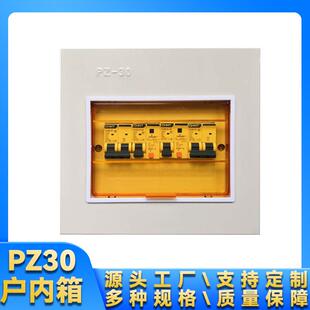 PZ30户内配电柜箱明装配电箱家用配电盘豪华照明