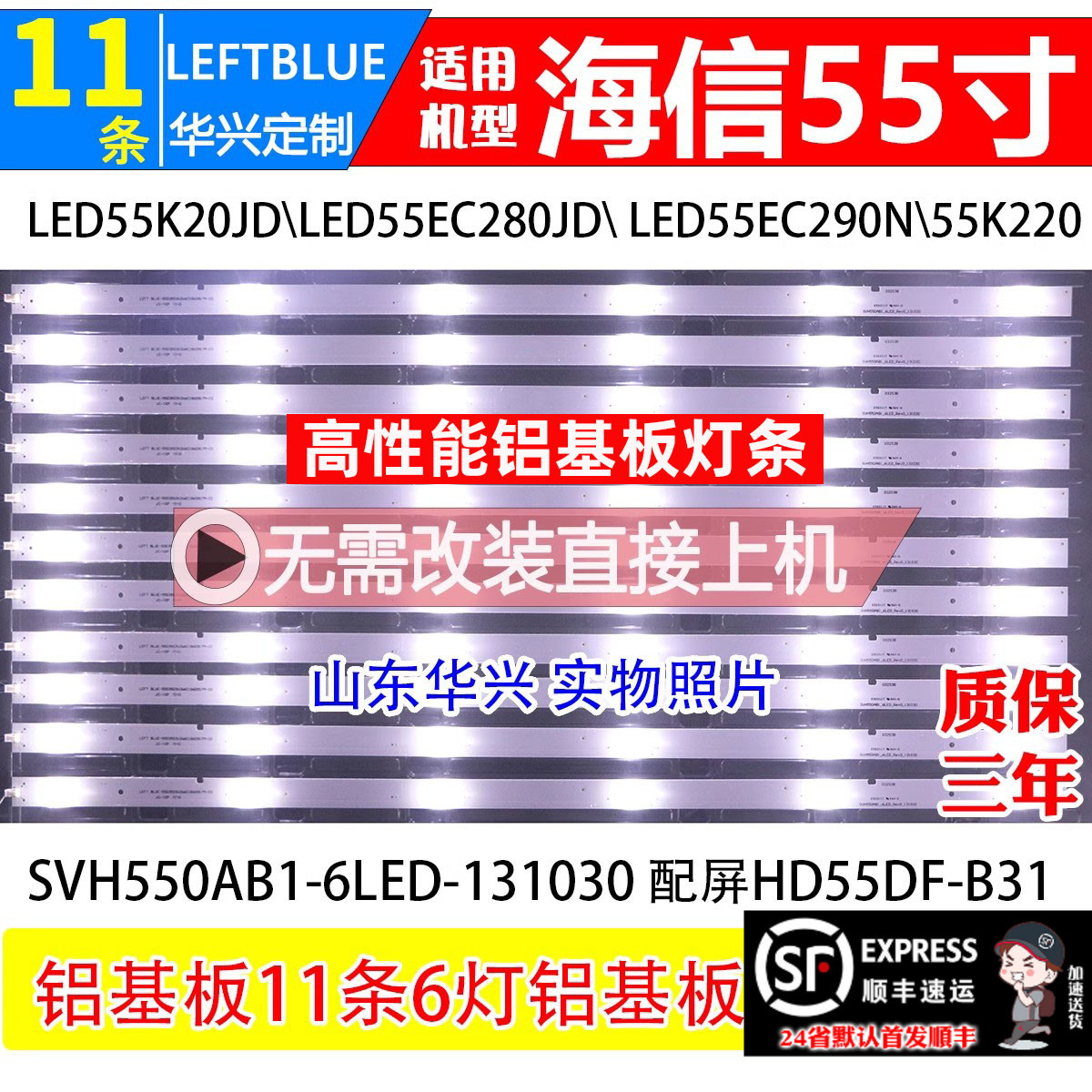 鲁至适用海信LED55K20JD LED55EC280JD灯条铝液晶电视背光LED灯条