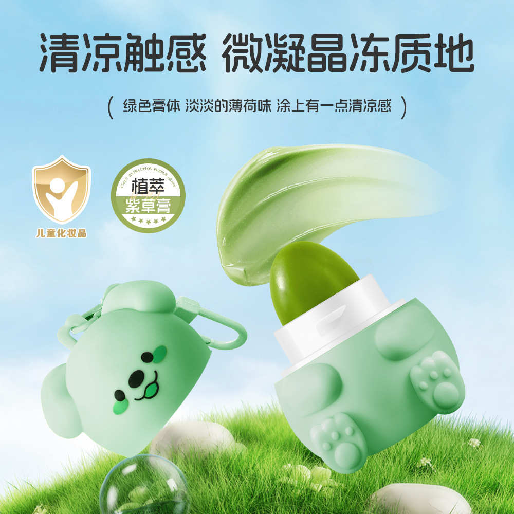 【拍一发三】萌迪狗舒缓紫草膏清凉蚊虫叮咬宝宝儿童舒缓棒夏HU1