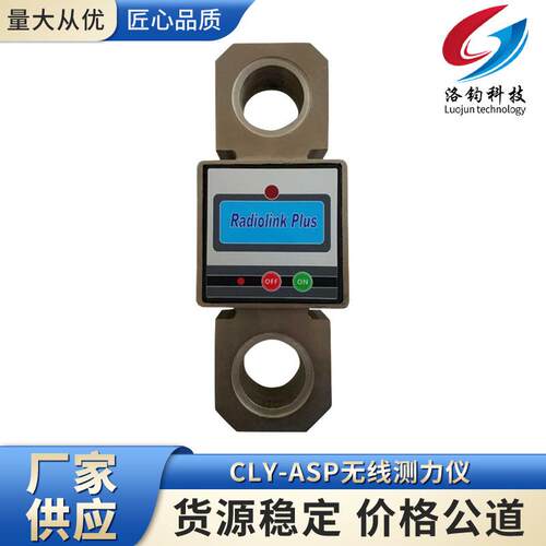 CLY-ASP无线测力仪数字电子称吊磅秤工业级便携式拉力计测力计