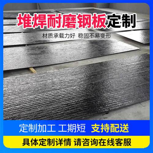 4+4堆焊耐磨钢板耐磨钢板整版切割机械用高铬12+8双金属耐磨板