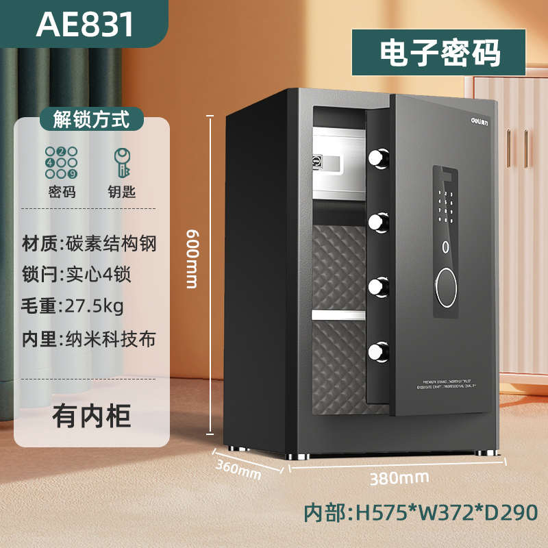 得力卓然家用保险柜家庭小型迷你高45cm密码指纹防盗保险箱办公室
