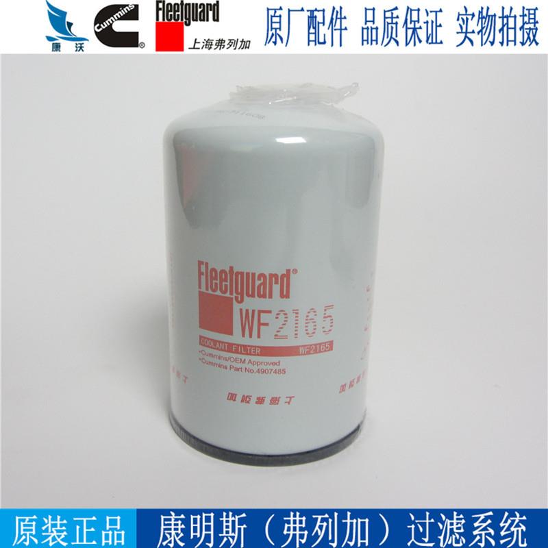 弗列加冷却液滤清器WF2126康明斯柴油发电机组水格水滤芯 3100310