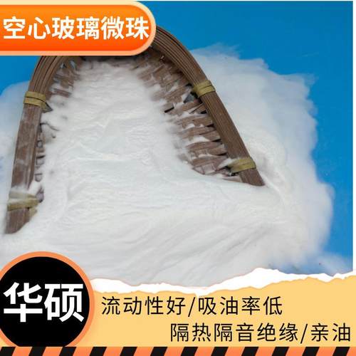 空心玻璃微珠固井铸造保温涂料塑料橡胶填充高性能空心玻璃珠