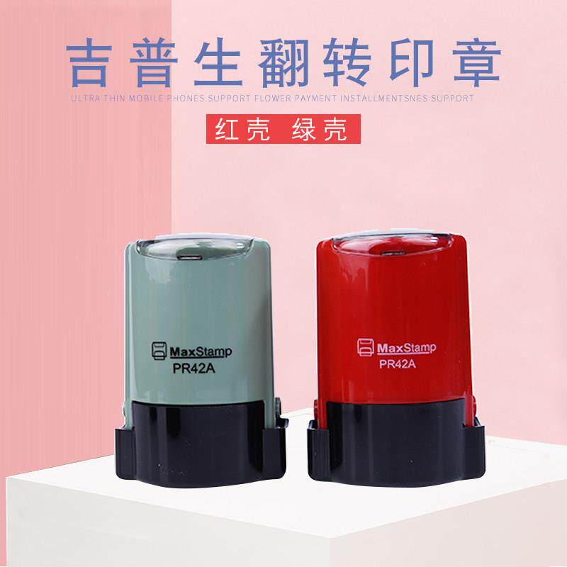吉普生翻转印章圆和椭圆所有规格齐带日期回墨印章回墨材料