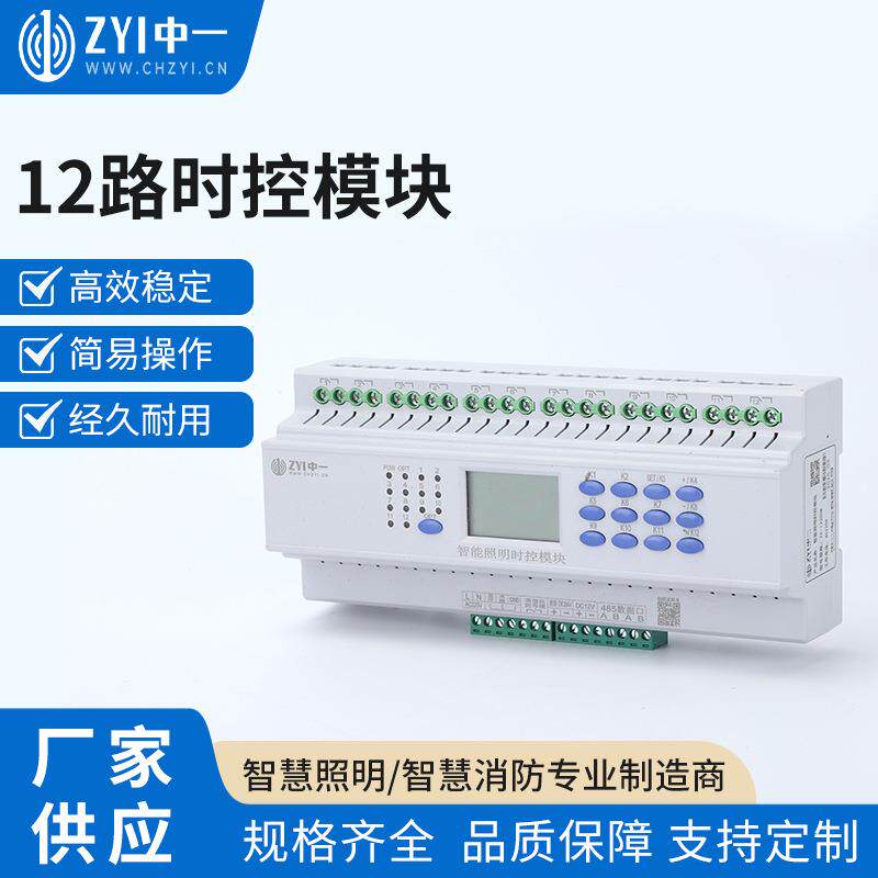 12路时控模块照明时控手机GPRS路灯控制器灯光家居智能生活