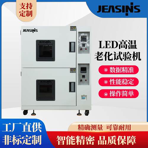 LED老化试验换气式OHT测试箱双层高温试验机双层高效