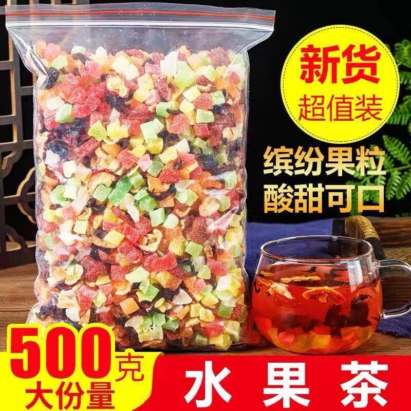 水果茶果粒茶散装500g新鲜手工果干花果茶洛神花茶袋装组合茶包邮