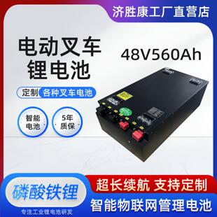 电动叉车锂电池48v560AH磷酸铁锂大容量大单体新能源叉车电池