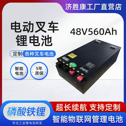 电动叉车锂电池48v560AH磷酸铁锂大容量大单体新能源叉车电池