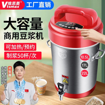 维思美全自动加热煮磨一体豆浆机商用大容量免过滤五谷豆浆米糊机