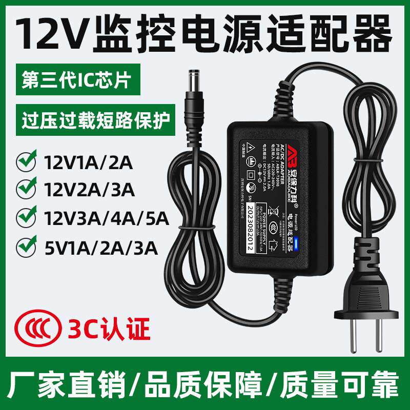 监控电源配接器12V2A3A5A5V1A摄像头安防开 关电源线 线室内室外