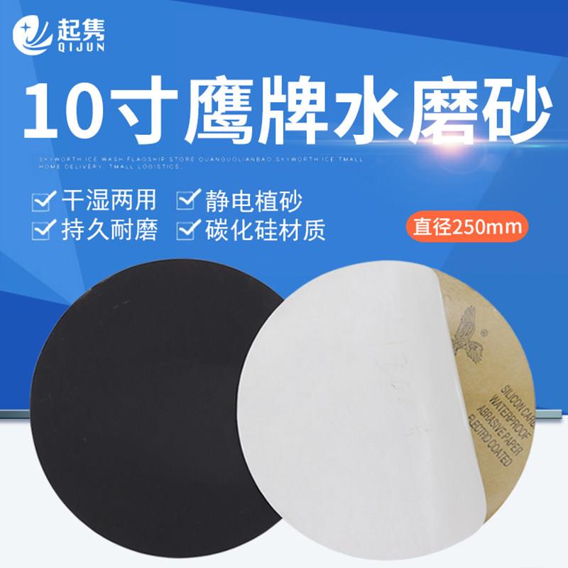 鹰牌 10寸金相研磨砂纸圆形250mm背胶碳化硅水砂皮打磨抛光分析砂