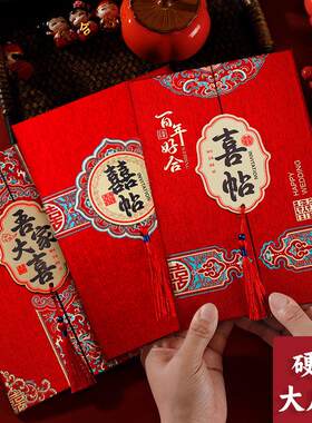 高档结婚请帖大尺寸婚礼请柬中式大气打印喜帖2025新款硬壳邀请函