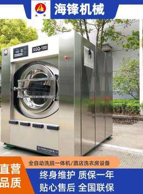 100kg全自动洗脱机/酒店宾馆水洗厂洗衣房洗涤设备大型工业洗衣机