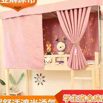 简约物理遮光布宿舍床帘下铺上铺男女大学生寝室床幔帘子透气加厚