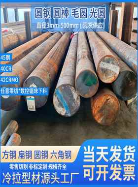 圆钢45号钢45#圆棒40Cr圆棒42CrMo圆钢P20H13DC53光圆cr12mov猛钢