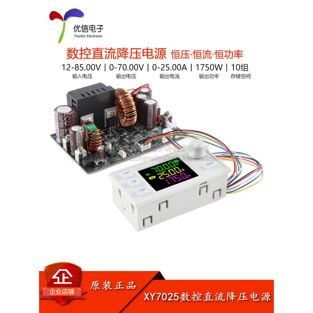 原装XY7025数控直流可调稳压电源恒压恒流模块70V/25A/1750W三代