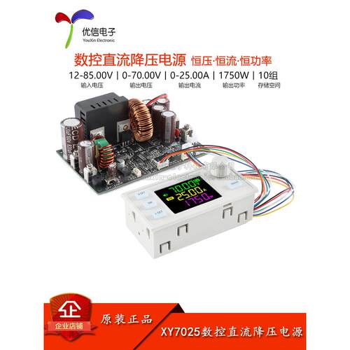 原装XY7025数控直流可调稳压电源恒压恒流模块70V/25A/1750W三代