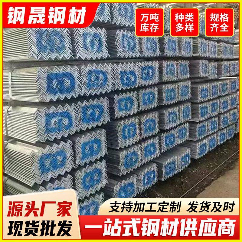 角钢Q235B镀锌角钢建筑幕墙热浸锌角钢冲孔不等边三角铁钢材