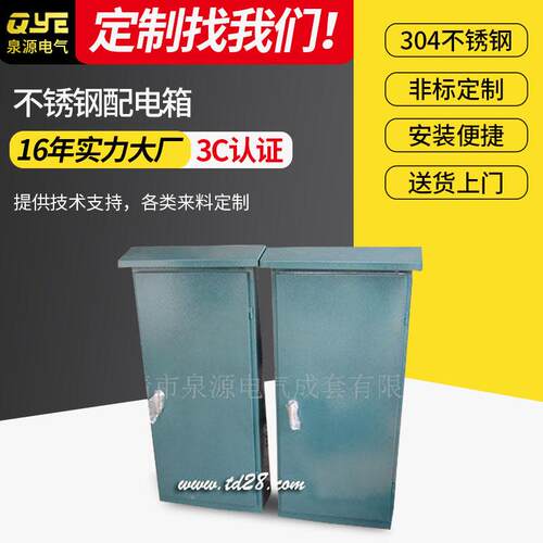 供应不锈钢配电柜不锈钢小型动力柜小型光纤开关电源防雨配电箱
