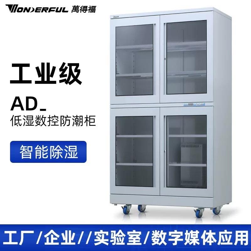 万得福工业级智能防潮箱元器件电子防潮柜实验室储物透明干燥柜