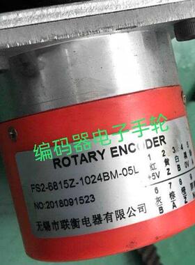 现货全新FS2-6815Z-1024BM-05L主轴编码器联衡电器数控车床用