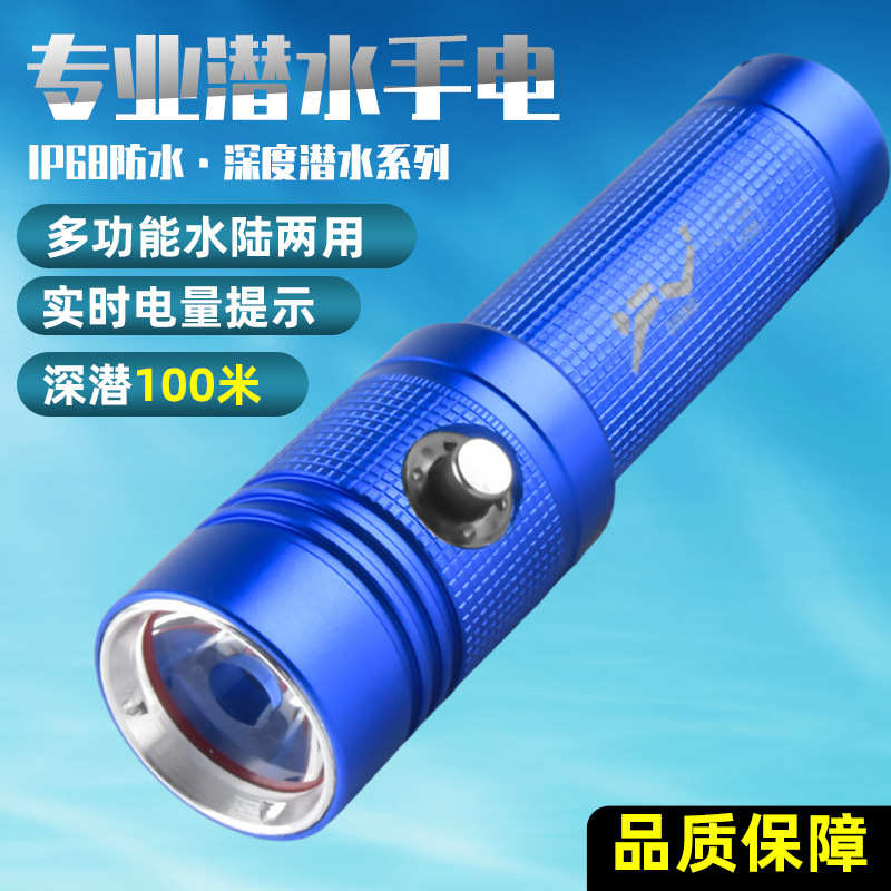 21700专业潜水手电筒高流明水路两用充电ip68防水led户外探险电筒