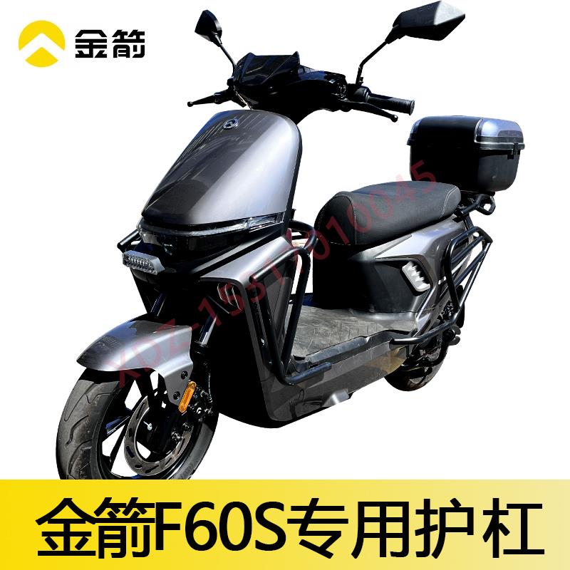 适用金箭f60/f60s电动车护杠哈铃M95C保险杠一体改装防撞杆后尾架