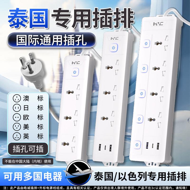 泰国转换插头国际通用插孔插排泰标排插欧标插座转换器拖接线板