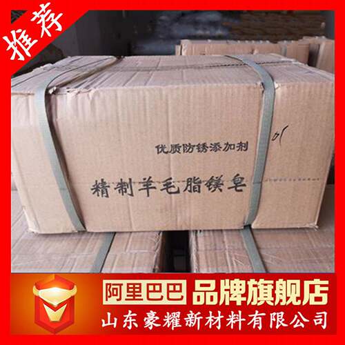供应 羊毛脂镁皂 工业润滑剂 防锈剂 20公斤起订 量大优惠