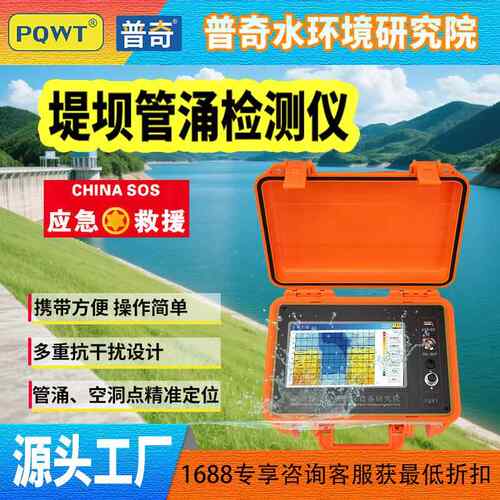 PQWT-G150 防汛救灾管涌探测仪300米地质渗漏勘探 堤坝管涌检测仪
