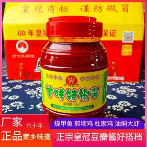 正宗皇冠美味辣椒酱湖北荆州特产豆瓣郭场鸡杜家油焖大虾豆瓣王稀