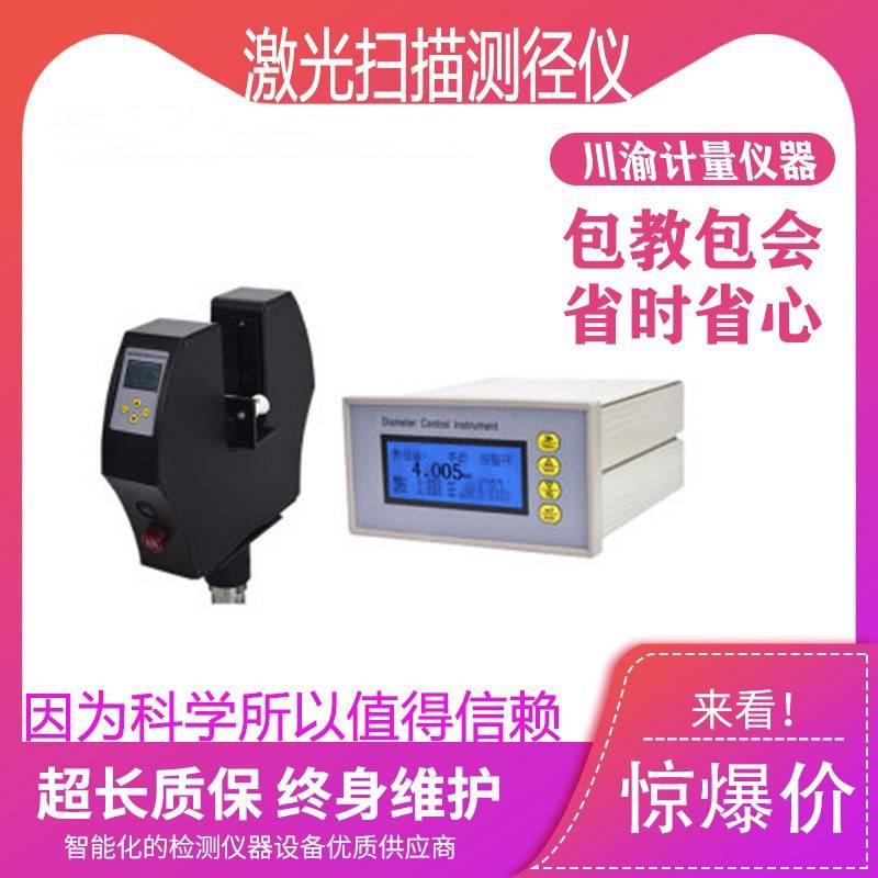 激光扫描测径仪/线材管材直径测量仪/电缆光缆漆包线外径检测仪