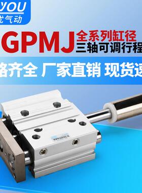 行程可调带导杆三轴三杆气缸TCMJ/MGPMJ12/16/20/25/32-40-50-75