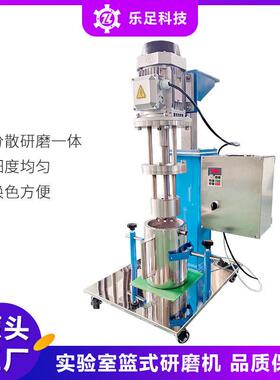 篮式砂磨机实验室篮式研磨机3L小型电动升降变频调速篮式研磨机