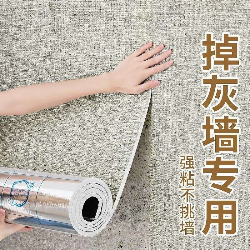 掉灰墙面贴纸毛坯房墙贴自粘壁纸卧室温馨防水防潮微瑕疵自粘墙纸