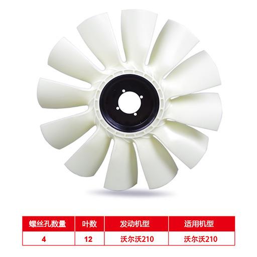 沃机尔沃210挖掘机风扇散空压风叶热器VZG叶发动机风扇片叶