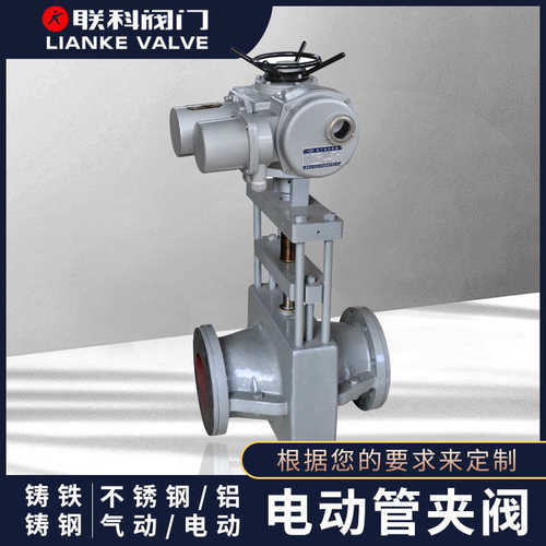 电动管夹阀 GJ941X 开关型 调节型 耐磨 耐温耐腐蚀可调温控