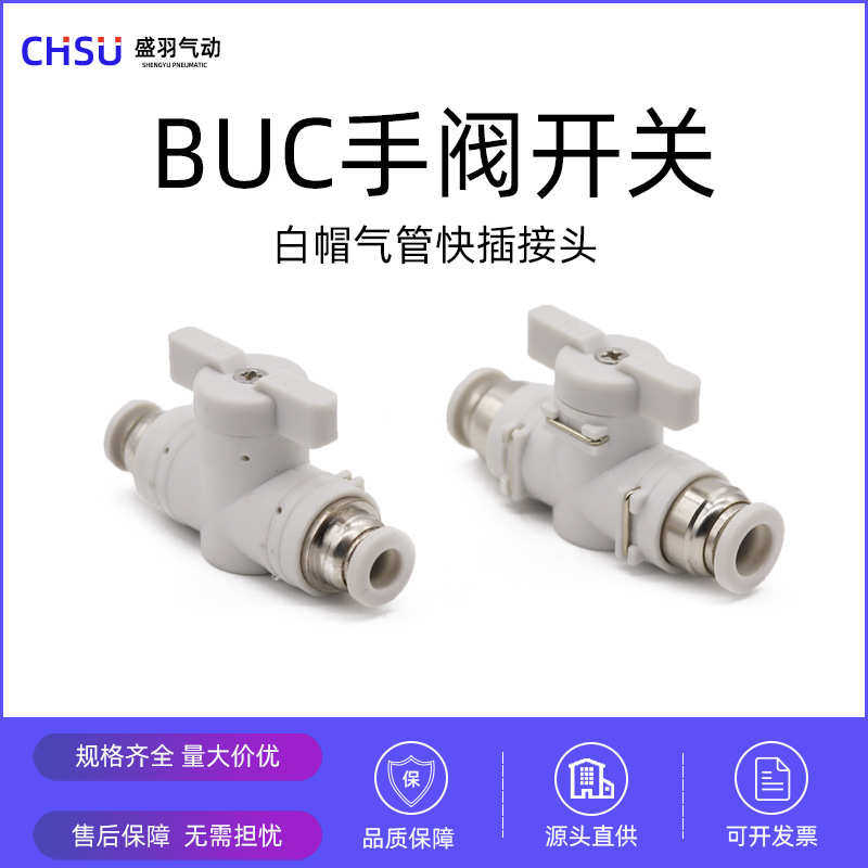 气动接头气管开关阀BUC-4 6 8 1012气管快插快速接头手动阀调节阀,标准件/零部件/工业耗材,气动接头,淘宝优惠券,粉丝福利购,淘宝优惠卷