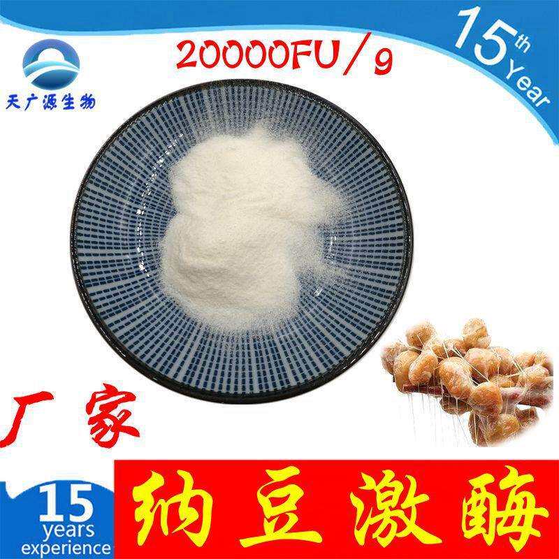 纳豆激酶活性20000-40000fu/g枯草杆菌蛋白激酶100g/袋SC工厂现货