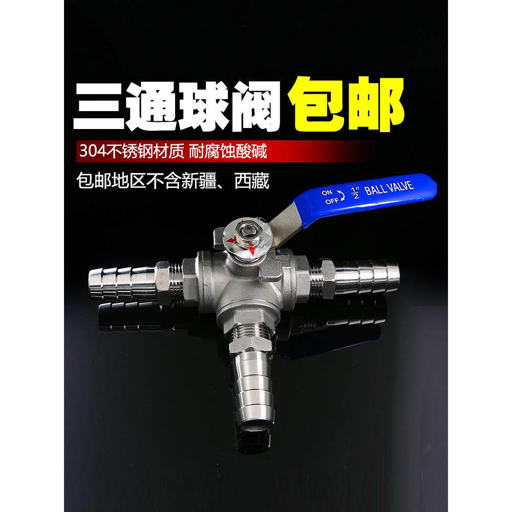 304不锈钢宝塔三通球阀T型分水多功能球阀格林气咀插管宝塔阀