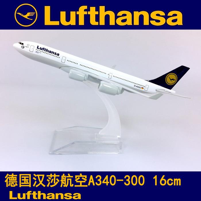 16cm合金飞机模型仿真航模飞模德国汉莎航空A340-300德国汉莎航空