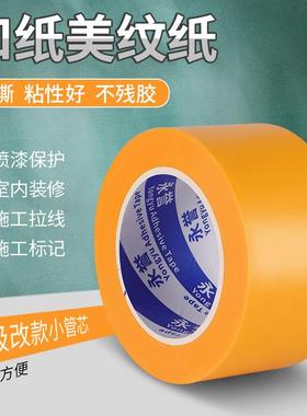 黄色和纸美纹纸PII整箱纸汽车喷漆遮画蔽高色温美纹绘分和纸胶带