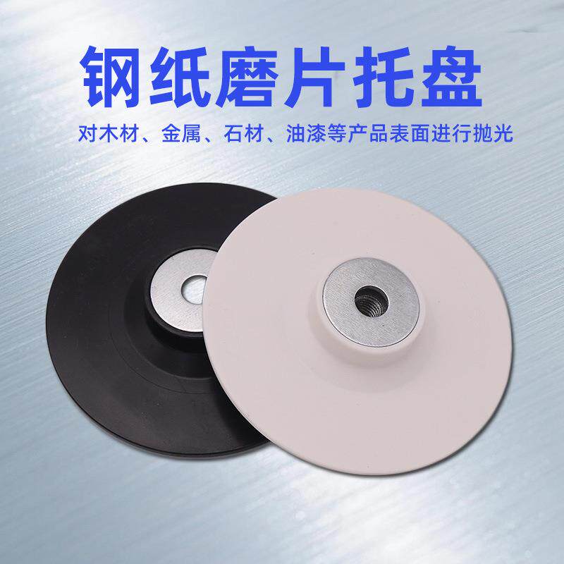 钢纸磨片托盘 磨盘垫片橡胶垫 砂纸磨片吸盘 钢纸托盘 刚纸托盘
