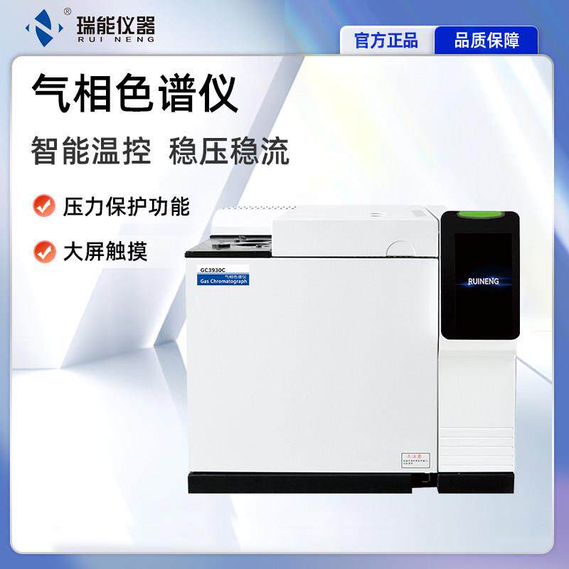 瑞能仪器气相色谱仪白酒环氧乙烷TVOC甲醛苯系物甲醇检测分析仪